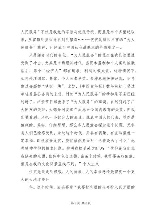 积极分子三月思想汇报 (4).docx