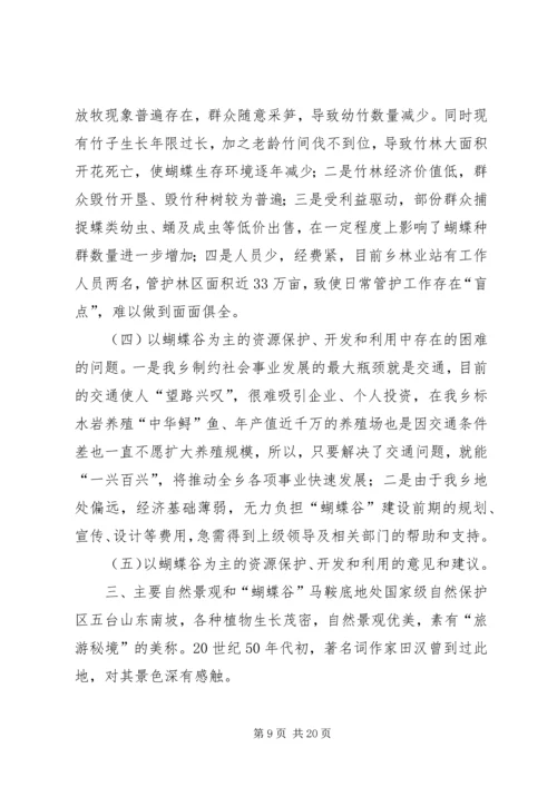 人大巡视调研组领导一行到乡调研汇报材料.docx