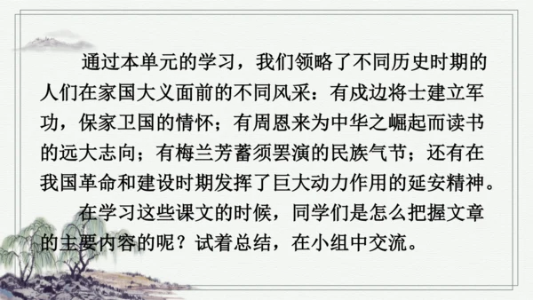 部编版四年级上册语文 语文园地七 课件