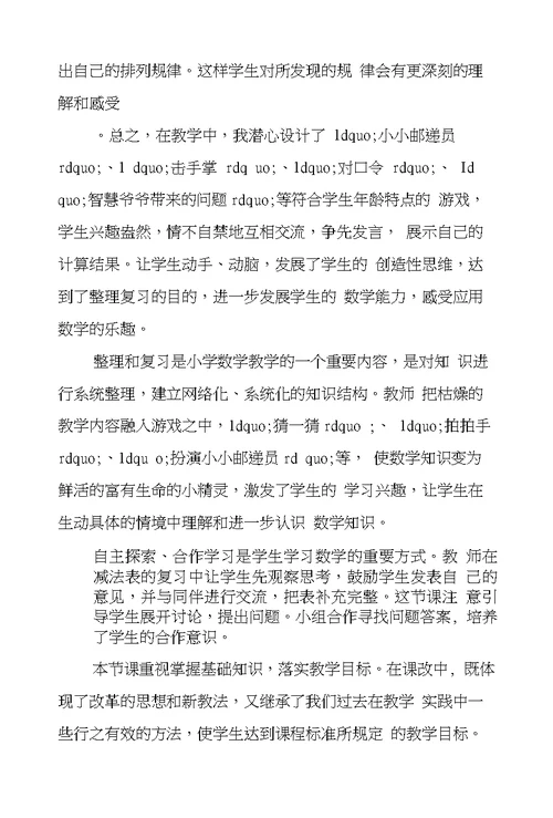 苏教版数学一年级上册教案整理和复习