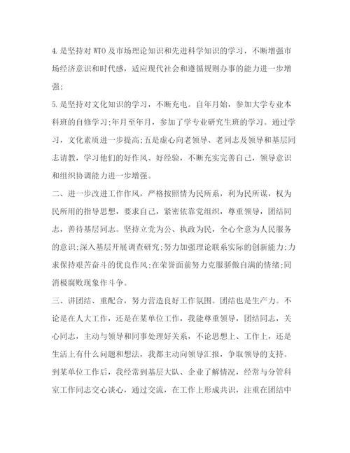 精编之领导干部政治思想表现自我鉴定范文2).docx