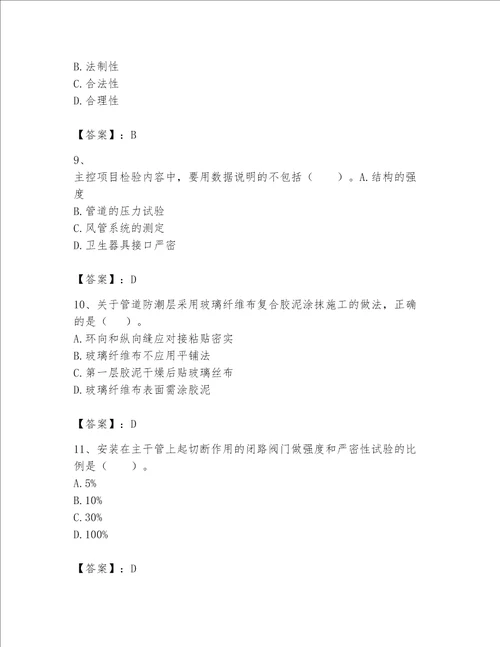 一级建造师之一建机电工程实务题库附参考答案研优卷