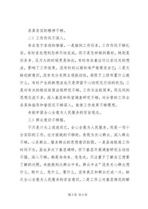 区地税副局长生活会讲话要领参考.docx