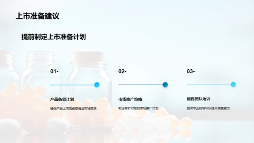 研发新药，开创未来