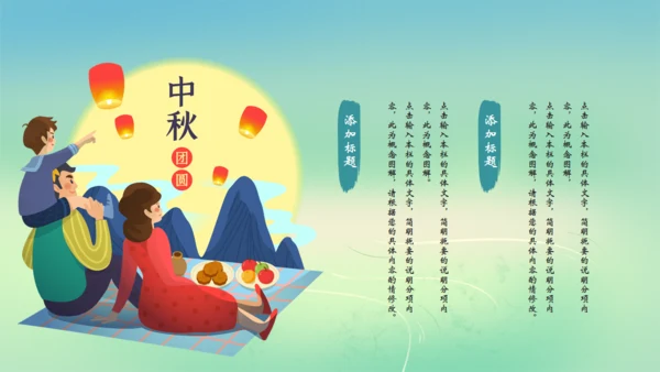 月满中秋通用PPT模板