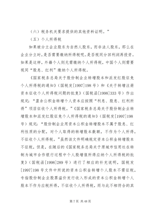 企业分立的税务处理及案例分析.docx