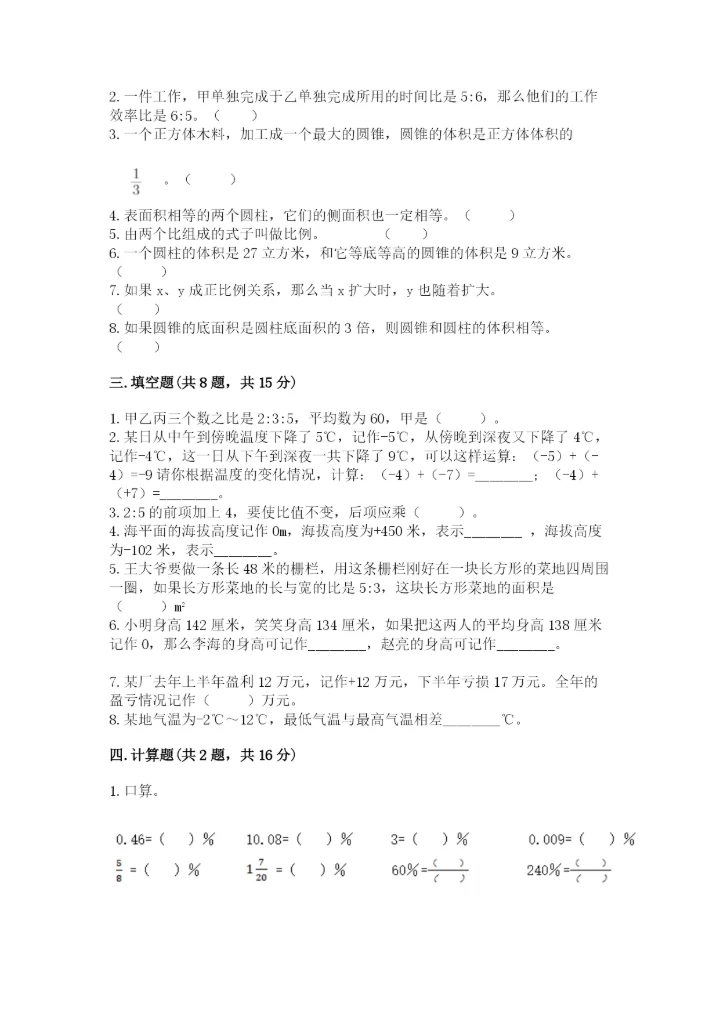 冀教版六年级下册期末真题卷（黄金题型）.docx