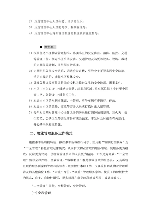 XX物业管理服务方案（DOC 74页）.docx