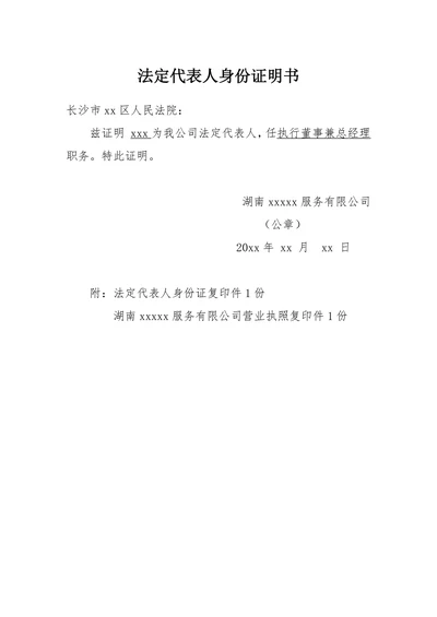 法定代表人身份证明