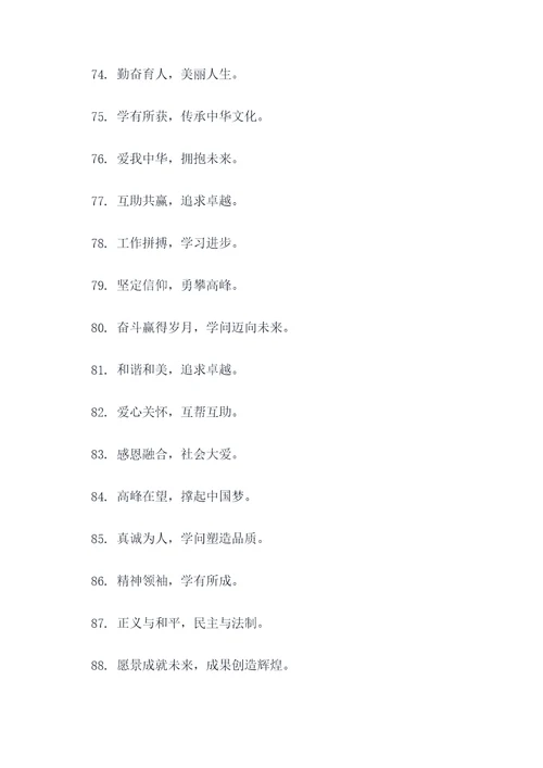 有文化气息的班级口号