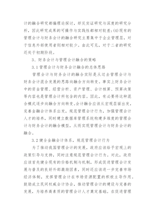 会计专业毕业生的毕业论文.docx