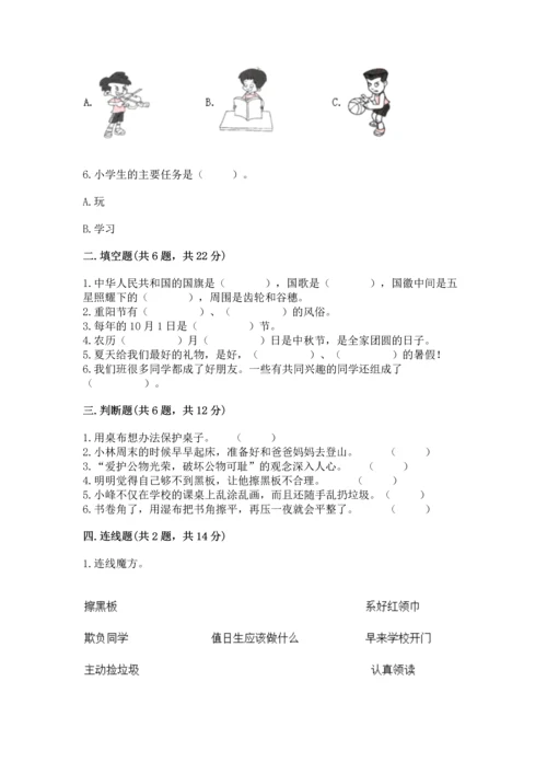 最新部编版二年级上册道德与法治期中测试卷【b卷】.docx
