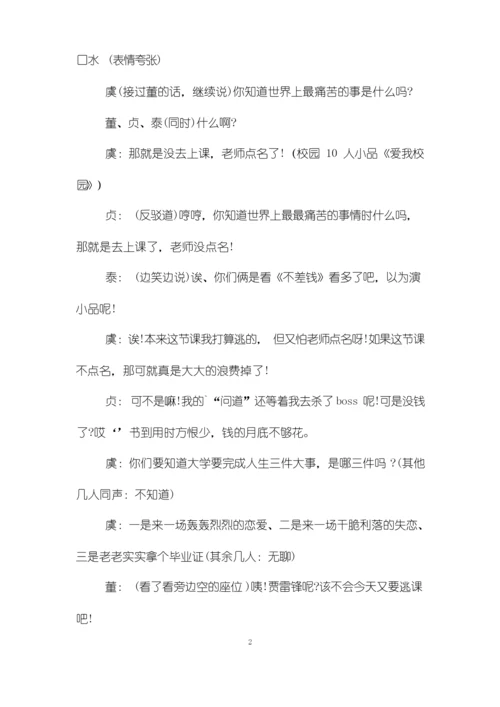 6个人的校园搞笑小品剧本《如此课堂》(改编版).docx