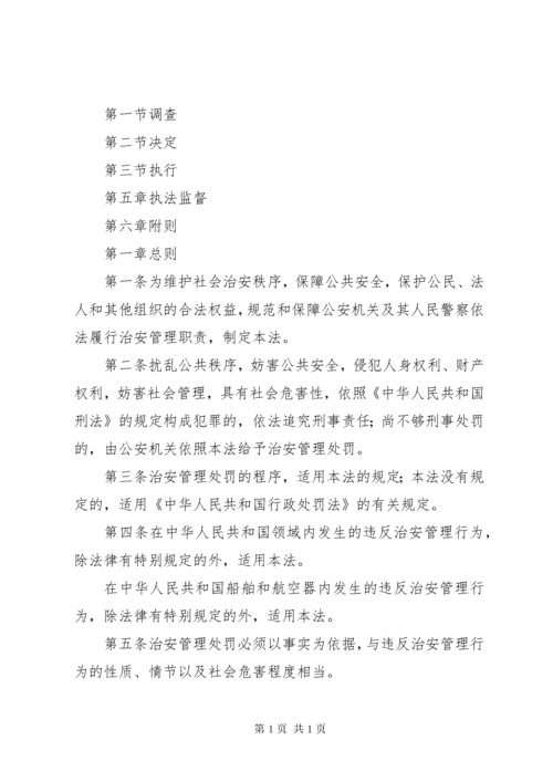 中华人民共和国治安管理处罚法(全文) (3).docx