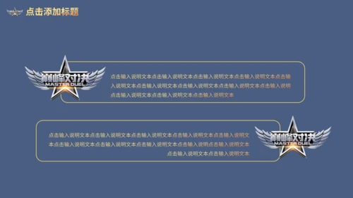 无兄弟不开黑电竞王者竞技游戏通用PPT模板
