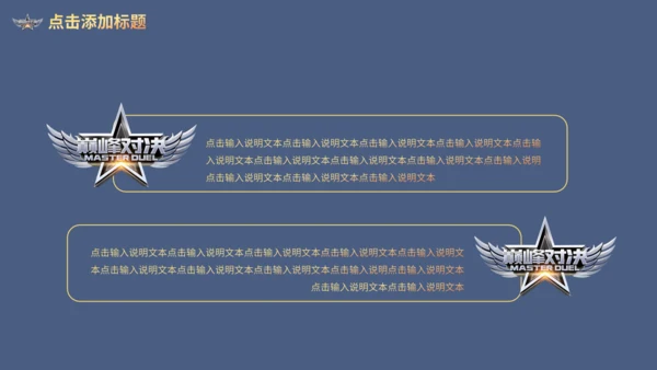 无兄弟不开黑电竞王者竞技游戏通用PPT模板