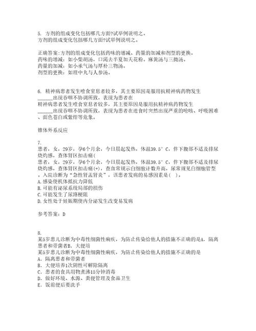 中国医科大学22春护理中的人际沟通学补考试题库答案参考3