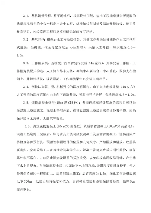 市污水主干网管道工程施工组织设计方案