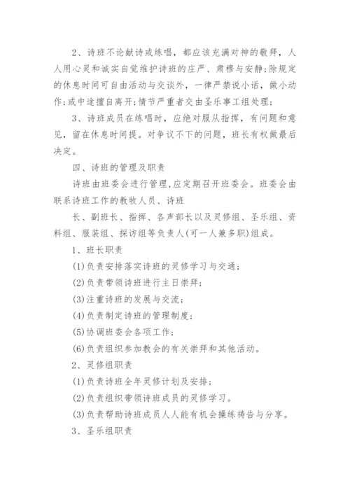 关于教堂管理制度.docx