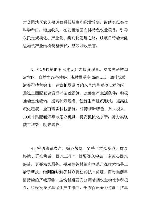 “四群”教育入户调研报告