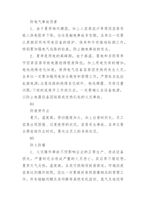 关于高温天气防暑降温安全知识整理.docx