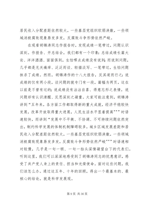 学习宣传十八大精神.docx