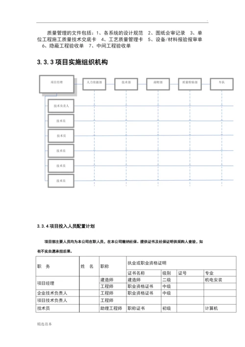 项目组织设计及安装调试方案.docx