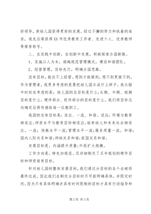 先进教育工作者事迹材料 (2).docx