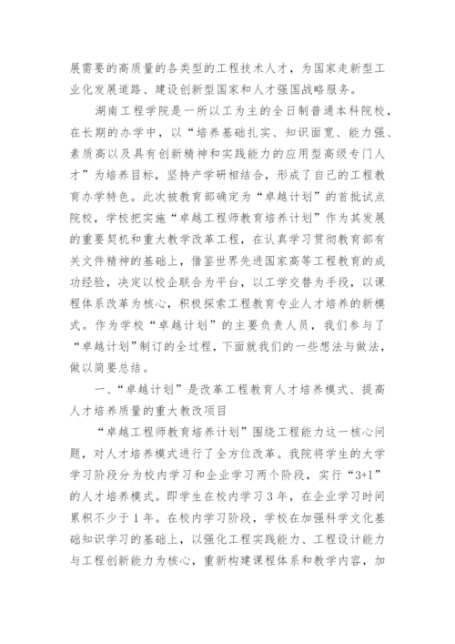 校企教育论文：校企合作培养“卓越工程师”.docx