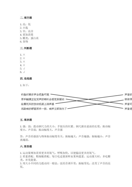 教科版四年级上册科学期末测试卷带答案（培优b卷）.docx
