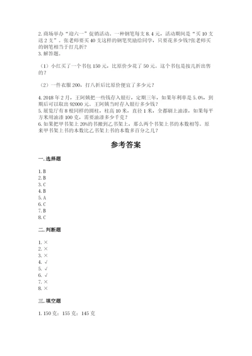 人教版六年级下册数学期末测试卷含答案（实用）.docx