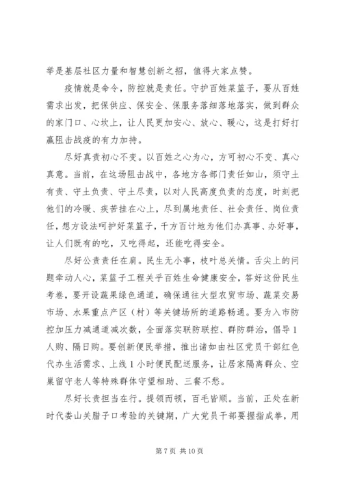 疫情期间主题党日活动党员心得五篇.docx