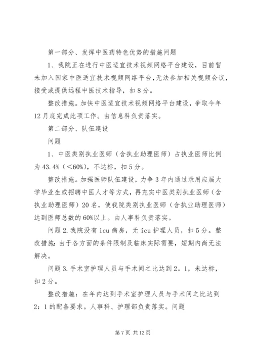 信息中心自查自纠整改措施.docx