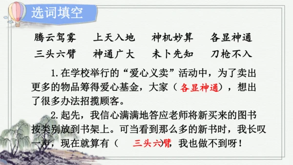 部编版四年级上册语文 语文园地四 课件