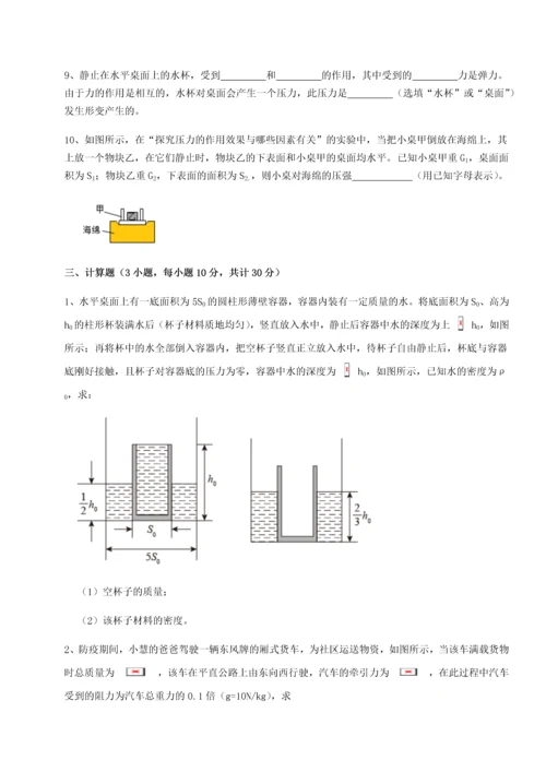第二次月考滚动检测卷-陕西延安市实验中学物理八年级下册期末考试专项攻克试题（含答案及解析）.docx