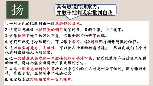 第1讲 人物刻画之欲扬先抑-【跟着课文学写作】初中作文高分技巧点拨 课件(共24张PPT)