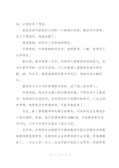 2022年感动中国十大人物朱彦夫先进英雄事迹材料.docx