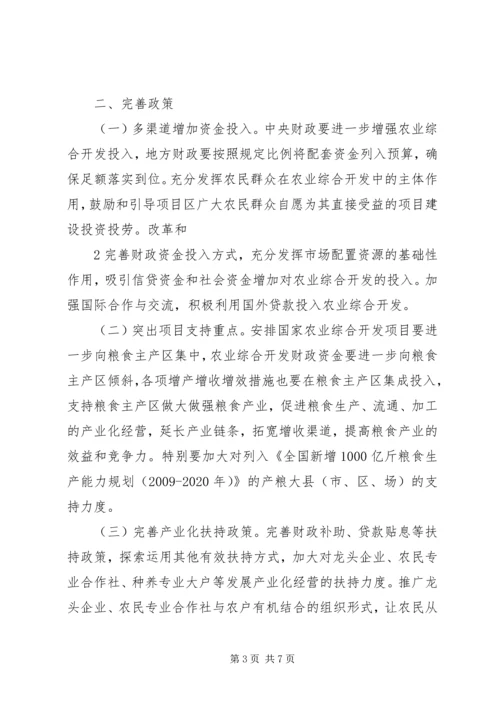 关于加强农业综合开发工作的若干意见.docx