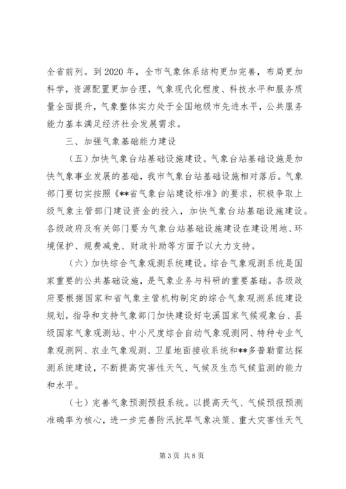 人民政府气象发展思考.docx