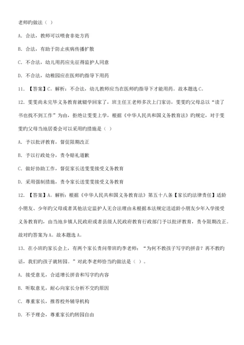 2023年精品上半年教师资格考试综合素质幼儿真题及答案解析.docx