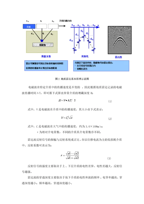 01地质超前预报施工工艺.docx