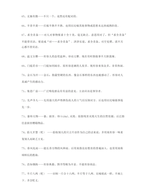 学霸笔记高中必备高频成语(大全含释义).docx