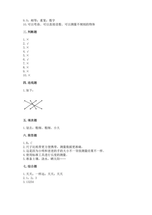 教科版小学一年级上册科学期末测试卷及完整答案（全优）.docx