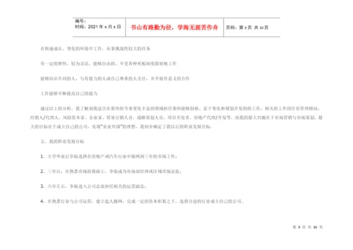 职业规划论文材料.docx