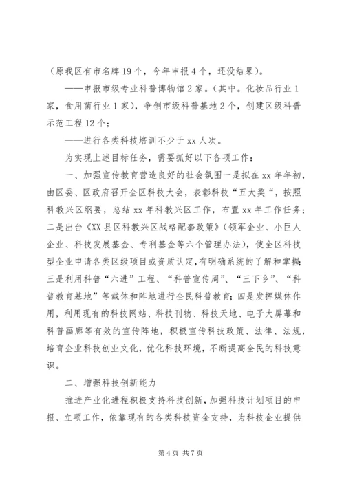 科委XX年工作总结及XX年工作计划思路.docx