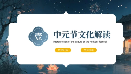 灰蓝黄色中国风中元节PPT模板