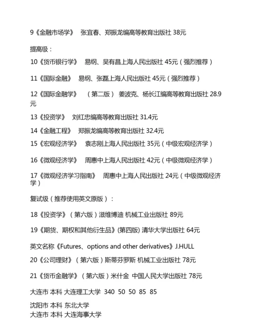 考研资料介绍.docx