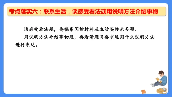 期末专项复习 说明文阅读复习（课件）-2024-2025学年语文五年级上册（统编版）