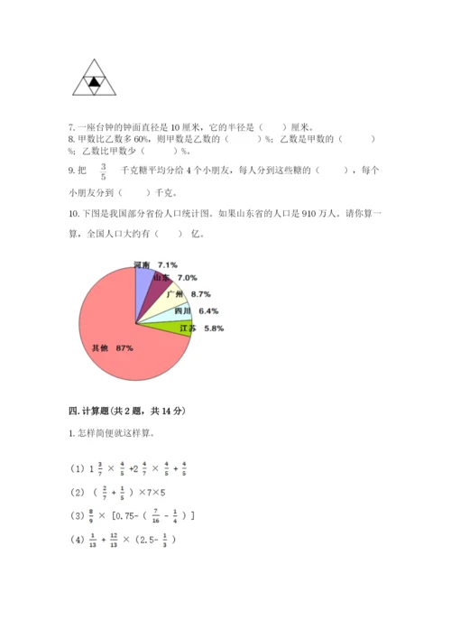 2022六年级上册数学期末测试卷及答案【各地真题】.docx