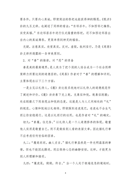 《周易》审美价值取向初探国学